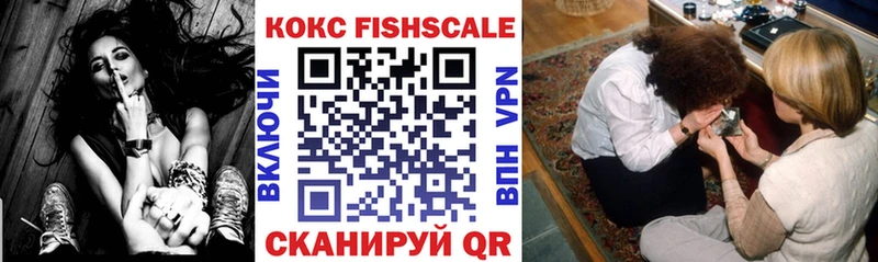 закладка  Воткинск  КОКАИН Fish Scale 